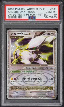 2009 POKEMON JPN ARCEUS LV.X DECK: LIGHTNING & PSYCHIC ARCEUS LV.X-HOLO PSA 10 - Image 1