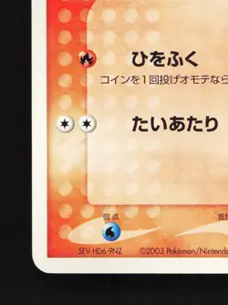 Numel 001/019 Salamence Deck LP Unlimited Japanese Pokemon Card TCG - Image 4