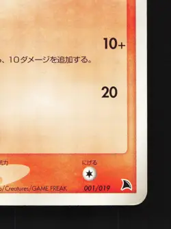 Numel 001/019 Salamence Deck LP Unlimited Japanese Pokemon Card TCG - Image 5