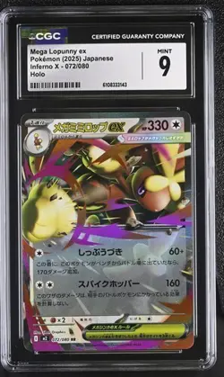 ✨✨ CGC 9 Mega Lopunny EX 072/080 Inferno X M2 Japanese RR Pokemon Card - Image 1