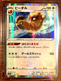 Bibarel Holo #122 - BGS GEM MINT 9.5 - Japanese VSTAR Universe - Pokemon TCG - Image 2