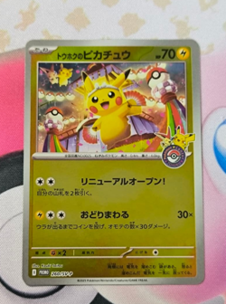 Tohoku Pikachu 260/SV-P Pokemon Center PROMO Sealed Pokemon Card Japanese - Image 1