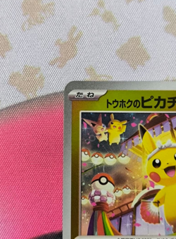 Tohoku Pikachu 260/SV-P Pokemon Center PROMO Sealed Pokemon Card Japanese - Image 2