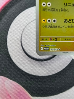 Tohoku Pikachu 260/SV-P Pokemon Center PROMO Sealed Pokemon Card Japanese - Image 4