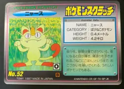Meowth Pokemon scratch card TOMY No52 pocket monster F/S Japanese nintendo - Image 1