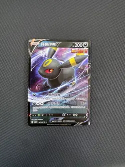 Unbreon Chinese 06 13/15 Base Set Pokemon Card NM Near Mint Condition - Image 1