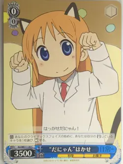 Weiss Schwarz Nichijou NJ/WE11-30C C Hakase Trading Card NM - Image 1