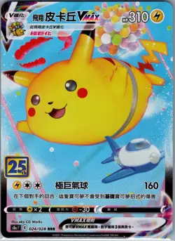 Flying Pikachu VMAX 024/028 RRR - [CN] Pokemon 25th Anniversary [S8a F] - NM - Image 1