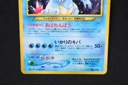 Feraligatr No. 160 - Japanese Neo Holo Rare Swirl - Good Condition Pokemon TCG - Image 3