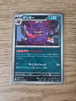 2026 Pokemon Gengar 049/080 U Japanese M3 Nihil Zero Rare NM - Image 1
