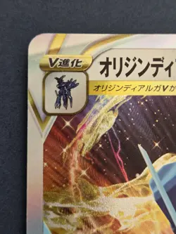 ORIGIN FORM DIALGA VSTAR 101/172 VSTAR UNIVERSE 2022 S12A HOLO POKEMON JAPANESE - Image 4