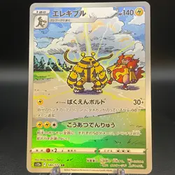 Electivire AR 180/172 S12a VSTAR Universe Japanese Pokemon Card - Image 1