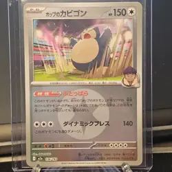 Hop's Snorlax (Colorless Energy Foil) 136/193 M2a MEGA Dream ex Pokemon Japanese - Image 1