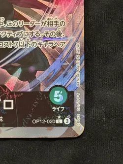 One Piece Roronoa Zoro | OP12-020 | Japanese | L Alt Art | NM - Image 2
