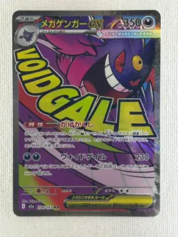 Mega Gengar ex MA 230/193 M2a MEGA Dream ex Pokemon Card Japanese 2025 (NM) - Image 1
