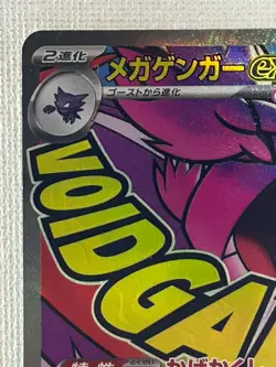 Mega Gengar ex MA 230/193 M2a MEGA Dream ex Pokemon Card Japanese 2025 (NM) - Image 2