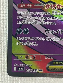 Mega Gengar ex MA 230/193 M2a MEGA Dream ex Pokemon Card Japanese 2025 (NM) - Image 4