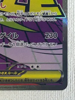 Mega Gengar ex MA 230/193 M2a MEGA Dream ex Pokemon Card Japanese 2025 (NM) - Image 5