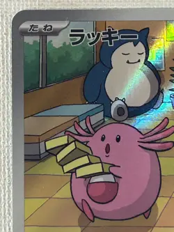 Chansey AR 113/101 Mask of Change SV6 Pokemon Card Japanese Scarlet & Violet LP - Image 2