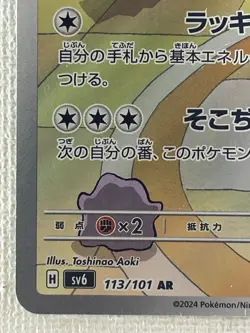 Chansey AR 113/101 Mask of Change SV6 Pokemon Card Japanese Scarlet & Violet LP - Image 4