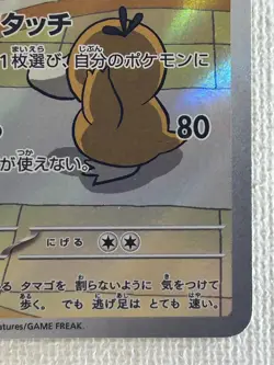 Chansey AR 113/101 Mask of Change SV6 Pokemon Card Japanese Scarlet & Violet LP - Image 5