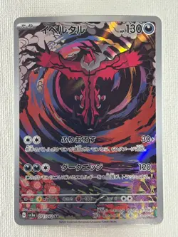Yveltal AR 071/062 sv3a Raging Surf Pokemon Card Japanese Scarlet & Violet (LP) - Image 1