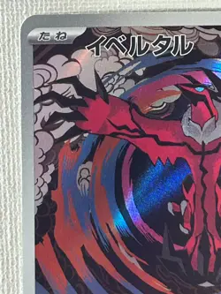 Yveltal AR 071/062 sv3a Raging Surf Pokemon Card Japanese Scarlet & Violet (LP) - Image 2