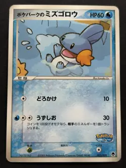 Pokemon card Pokepark's Mudkip 003/009 PROMO 2005 Pokemon TCG Japanese Rare Poor - Image 1