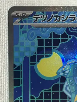 Iron Crown ex SAR 214/187 SV8a Terastal Fest ex Pokemon Card Japanese 2024 (NM) - Image 2