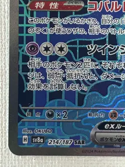 Iron Crown ex SAR 214/187 SV8a Terastal Fest ex Pokemon Card Japanese 2024 (NM) - Image 4