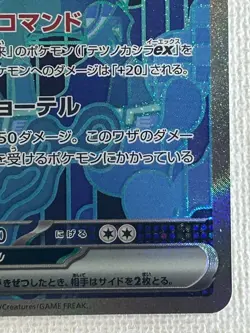 Iron Crown ex SAR 214/187 SV8a Terastal Fest ex Pokemon Card Japanese 2024 (NM) - Image 5