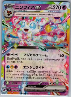 Sylveon ex 069/187 RR - [JP] Pokemon SV8a: Terastal Fest ex - Double Rare (NM) - Image 1