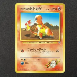 Blaine's Charmander No. 004 City Gym Decks Japanese Pokemon Card - Image 2