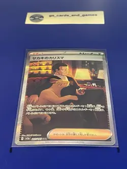 Giovannis Charisma 207/165 Special Art Rare Sv2a: Pokemon 151 - Japanese Pokemon - Image 1