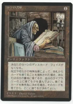 Library of Leng 4ED 4th Edition FBB Black Border MTG Japanese NM- Flat Shipping - Image 1