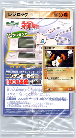 Regirock - Lucario Mystery of Mew Movie Promo 099/DP-P Pokemon Card SEALED - Image 1