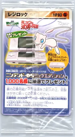 Regirock - Lucario Mystery of Mew Movie Promo 099/DP-P Pokemon Card SEALED - Image 2