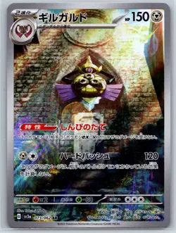 Aegislash - Art Rare - Raging Surf SV3a 073/062 Takumi Wada AR Pokemon Card NM - Image 1