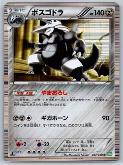 Aggron - Holo Rare - Dragon Blast BW5 037/050 1st Edition Fukuda Pokemon Card NM - Image 1