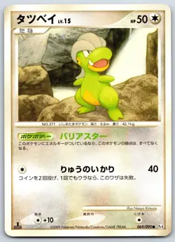 Bagon (Shiny) - Platinum Advent of Arceus Pt4 1st Ed 069/090 Pokemon Card LP - Image 1