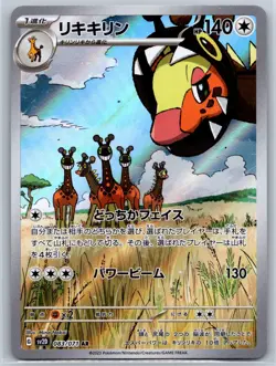 Farigiraf - Art Rare - Clay Burst SV2D 083/071 AR IR Pokemon Card NM - Image 1