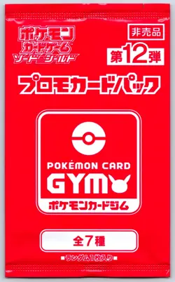 Pokemon - GYM Promo Pack Vol 12 Sword & Shield Exclusive Booster New Sealed - Image 1