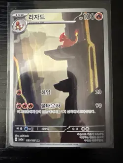 Charmeleon 169/165 SV: Scarlet and Violet 151 KOREAN Art Rare Pokemon TCG (NM) - Image 1