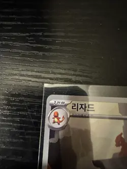 Charmeleon 169/165 SV: Scarlet and Violet 151 KOREAN Art Rare Pokemon TCG (NM) - Image 2
