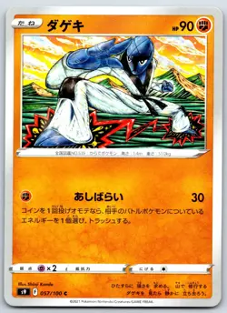 Sawk - Star Birth S9 057/100 Shinji Kanda Pokemon Card NM - Image 1