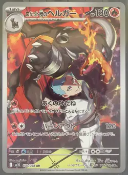 Houndoom - Pokemon TCG Japanese Team Rocket’s AR 100/098 Sv10 - Glory Of Rocket - Image 1