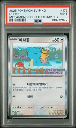 2025 POKEMON KOREAN SV-P PROMO METAMONG PROJECT DITTO QR STAMP RALLY DITTO PSA 9 - Image 1