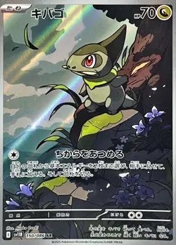 Axew AR 150/086 Black Bolt sv11B Pokemon Card Japanese [Near Mint] - Image 1