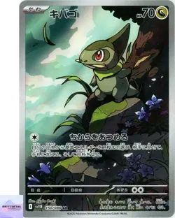 Axew AR 150/086 Black Bolt sv11B Pokemon Card Game Japanese NM - Image 1