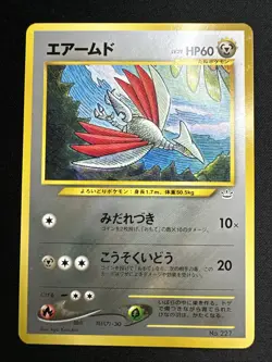 Skarmory Neo 3 Regular (Japanese) Vintage Pokemon Card LP/NM - Image 1